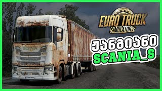 🧿EURO TRUCK SIMULATOR 2🚚ახალი ტრაილერი კარენასთან ერთად⚡NEW UPDATE 1.44 👌