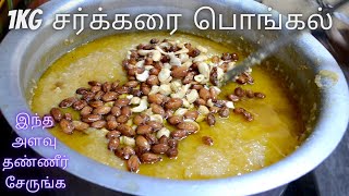 Sakkarai pongal recipe in tamil|sweetpongal recipeintamil|chakkarai pongal|templestylesakkaraipongal