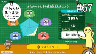 【実況】『ゴーストバトル』と１週間ぶりの『テスト』に挑戦 やわらかあたま塾を遊ぶいも【#67】