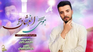 هوه العشاق 2025 | دانيال الشرفي | حسين مولا حيل احبك يبوسكينة - مواليد اهوازيه Exclusive Now Video