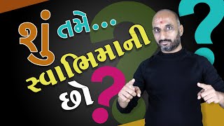 અમુક વર્તન સ્વાભિમાનીવ્યક્તિ ક્યારેય સહન નહીં કરેSome behavior self-respect person will not tolerate