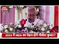 nitish kumar resignation live നിതീഷ് കുമാർ നെ ഫിർ മാർ ദി പലടി ബീഹാർ ജെഡിയു nda തേജസ്വി യാദവ്