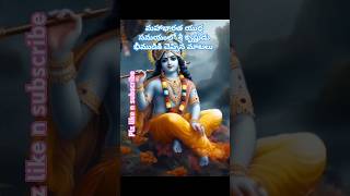 శ్రీ కృష్ణుడు భీముడికి చెప్పిన మాటలు# ytshorts#viral #telugu #lord krishna#