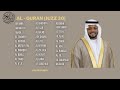 Quran Juzz 30 | Beautiful Quran Recitation | Mokhtar El Hadj | last 30 Surah of Quran