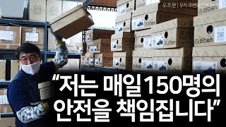 하루 주문 150건, 안전화 쇼핑몰 이야기 | 쇼핑몰 창업 | 판매자 인터뷰