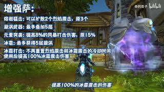 【魔兽10.0职业改动】首轮职业平衡！三系萨满削弱，奶萨对半砍