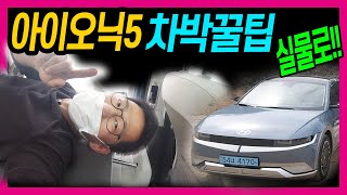 아이오닉5 차박 캠핑 팁!! 직접 타본 실내공간 넓을까? 쏘렌토와 비교 IONIQ5 CAMPING