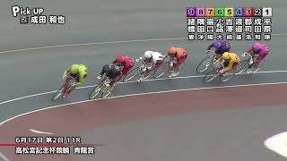 第28回中野カップレース注目選手vol.2成田和也