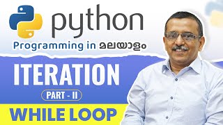 Iteration - while loop Part 2 🖥️ | Python Malayalam Tutorial for Beginners 🧠