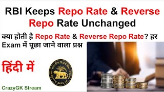 Repo Rate and Reverse Repo Rate UPSC | Repo Rate Kya hota hai | Reverse Repo Rate Kya Hota hai