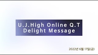 2022년 6월 17일(금) 운정교회 고등부 Delight Message