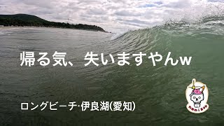 【サーフィン ASMR】帰る気を失せさせる光景で目が覚めた一日　ロングビーチ・伊良湖（愛知）