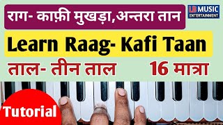 Raag-Kafi Taan | राग- काफ़ी तान | Harmonium Tutorial | मुखड़ा अन्तरा तान | Learn Raag Kafi Taan