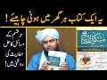 😍 Importance Of MISHKAT Sharif | Every Solution According To Hadith | Engineer Muhammad Ali Mirza