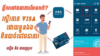 ABA Bank - How To Order VISA CARD With ABA Mobile | ស្នើរ VISA កាតតាមទូរស័ព្ទបានដោយខ្លួនឯង