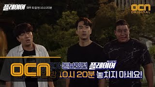 Player [메이킹] 수정이 구하러 오빠들이 떴다! 두근두근 5,6화 비하인드 #든든미 181014 EP.6