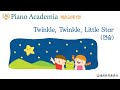 피아노 아카데미아 1권 twinkle twinkle little star 연습용