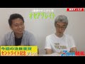 【今週の注目重賞】セントライト記念（柴田＆千葉）