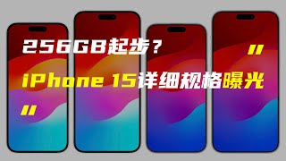 「科技V报」iPhone 15系列电池容量曝光；红魔8S Pro系列手机发布-20230705