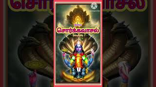 ஓம் நாமோ நாராயணய # thirupathi elumaliyan #tanil god narayanan #vaigunda akadesi #kallakuruchi#god