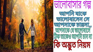 ##ভালোবাসার গল্প ##আপনি তাকে ভালবাসেন,,,