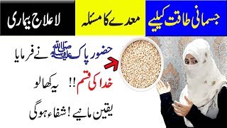 How to cure disease by Hazrat Mohammad (P.B.U.H.) | How to make Talbina Hadith/ Benefits