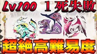 ガチ鬼畜な傀異討究Lv100！ 1乙失敗の最難関級クエストがヤバすぎるｗｗｗ『モンスターハンターライズ：サンブレイク』