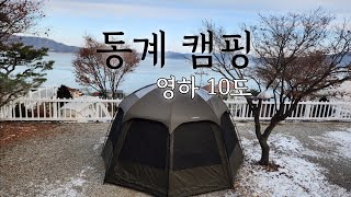 기름 떨어지고 텐트 찢어지는 엉망진창 캠핑❄️ 비바돔 우레탄창 개시👍 씨사이드힐 캠핑장