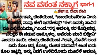 ಕೌಟುಂಬಿಕ,ಭಾವನಾತ್ಮಕ ಕಥೆ.. family story#motivational story#episode story#rrcreatorsway.