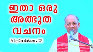 ദിവസേനയുള്ള വചന വിടുതൽ ശുശ്രുഷ  (പൈശാചിക  ആധിപത്യങ്ങളെ  തകർക്കുന്ന)