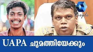 അഭിമന്യു കൊലക്കേസില്‍ ഗൂഢാലോചനയുണ്ടെന്ന് DGP ലോക്‌നാഥ് ബെഹറ; ആവശ്യമെങ്കില്‍ UAPA ചുമത്തും