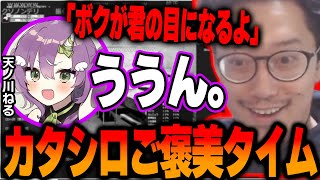 【カタシロ】アキラ役の天ノ川ねるとの会話を存分に楽しむ布団ちゃん※ネタバレ注意【2024/3/8】