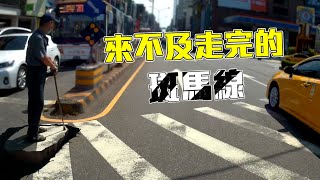 【道路規劃小改變】不友善的斑馬線 | 台中爛規劃