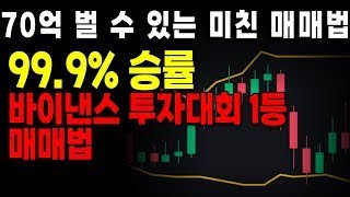 바이낸스 투자대회 1등이 쓴 매매법! 솔직히  이것  아는 사람과 모르는 사람은 통장 잔고 차이가 200억 차이납니다!!  #지표 #볼린저밴드 #시바이누 #엘리어트파동