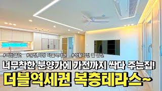 [파주복층빌라]착한 분양가에 TV를 포함한 생활가전을 모두 풀옵션으로 제공하는 가성비 최고의 복층테라스 세대입니다. 적은 입주금으로도 분양가능합니다.[야당동복층빌라]