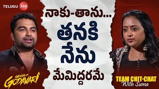 నాకు - తాను... తనకి నేను .. మేమిద్దరమే | Gangs of Godavari | Telugu 360