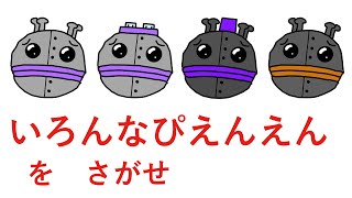 [さがせシリーズ]いろんなぴえんえんをさがせ！