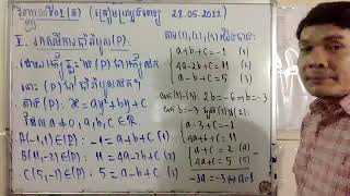 វិញ្ញាសារត្រៀមប្រលងពេទ្យ 28-05-2022 វិញ្ញាសារទី(០១)