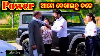 ଆଜି ତୁ ଦେଖିବୁ ମୋ ପାୱାର କେତେ । aji tu dekhibu mo power kete ।। part - 2 ।। @moodiafact