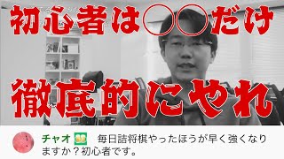 初心者からの質問【毎日詰将棋やった方が強くなりますか？】 ＃古田龍生 ＃元奨励会三段 ＃初心者 ＃将棋 ＃詰将棋