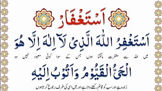 Astaghfirullah 1000 times Repeat [ Astaghfar ] Astaghfar Ki Dua || Astaghfirullah Dua | Muslim