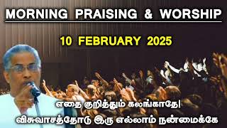 TPM morning praising | 10 February 2025 | Dawn praising | pas m t thomas #tpm @TPMARAISEANDSHINE