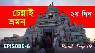 ৬. চেন্নাই - দ্বিতীয় দিন | Chennai Road Trip | Chennai Tour | Tata Nexon