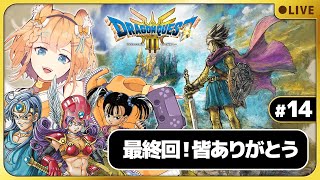 最終回！ラスダン攻略から討伐まで【#ドラクエ3リメイク】初見で頑張る女勇者の旅 [PS5] #14【#ドラゴンクエスト3/#vtuber/女性実況/ネタバレあり】