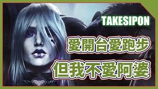 TK DBD l Dead by daylight l 黎明死線 ➤頭髮最多、最愛開台DBD的台主，始終會被阿婆嚇尿