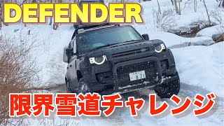 [Defender] Snow attack in Hokkaido in midwinter. Pushing the limits with the Defender 110X and V8!