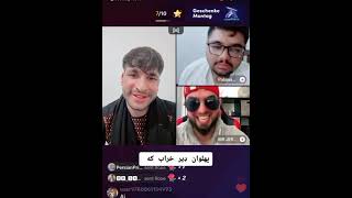 Waliullah Guf Shup 🤣😂 Palawan Mardani Ye Der Sakht kharab kri d video pora ogorai Wrsara Anum hom