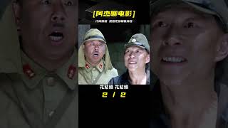 爆笑神劇！鬼子進村奪取國寶，卻遇上了戰斗雞和二驢《舉起手來》 #电影 #电影解说 #影视 #影视解说 #剧情