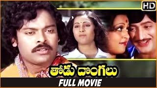 Thodu Dongalu Telugu Full Length Movie || Chiranjeevi, Krishna, Madhu Malini, Geetha