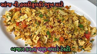 રેસ્ટોરન્ટ જેવા જ મસાલા પાપડ ચાટ Easy Papad Chaat Recipe forGujarati Snack Time by [ Creator/Brand ]